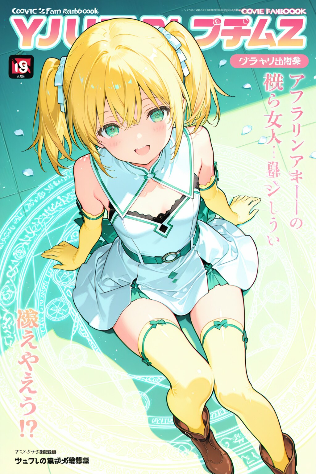 マーチさんマガジン
