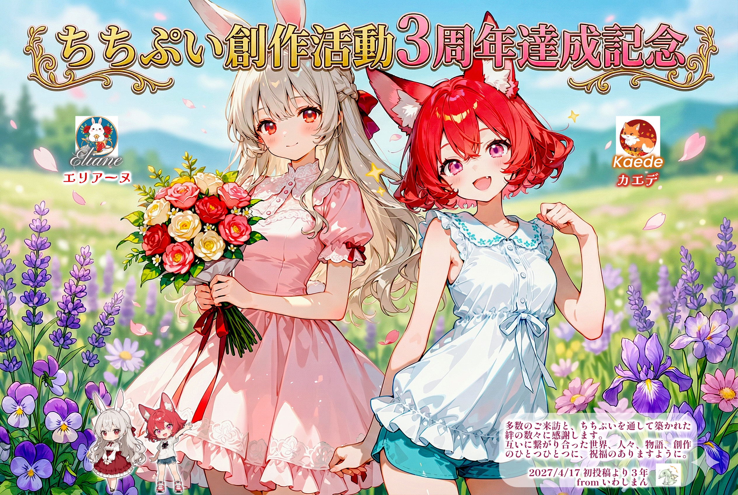 ちちぷい創作活動３周年達成記念！ | の人気AIイラスト・グラビア