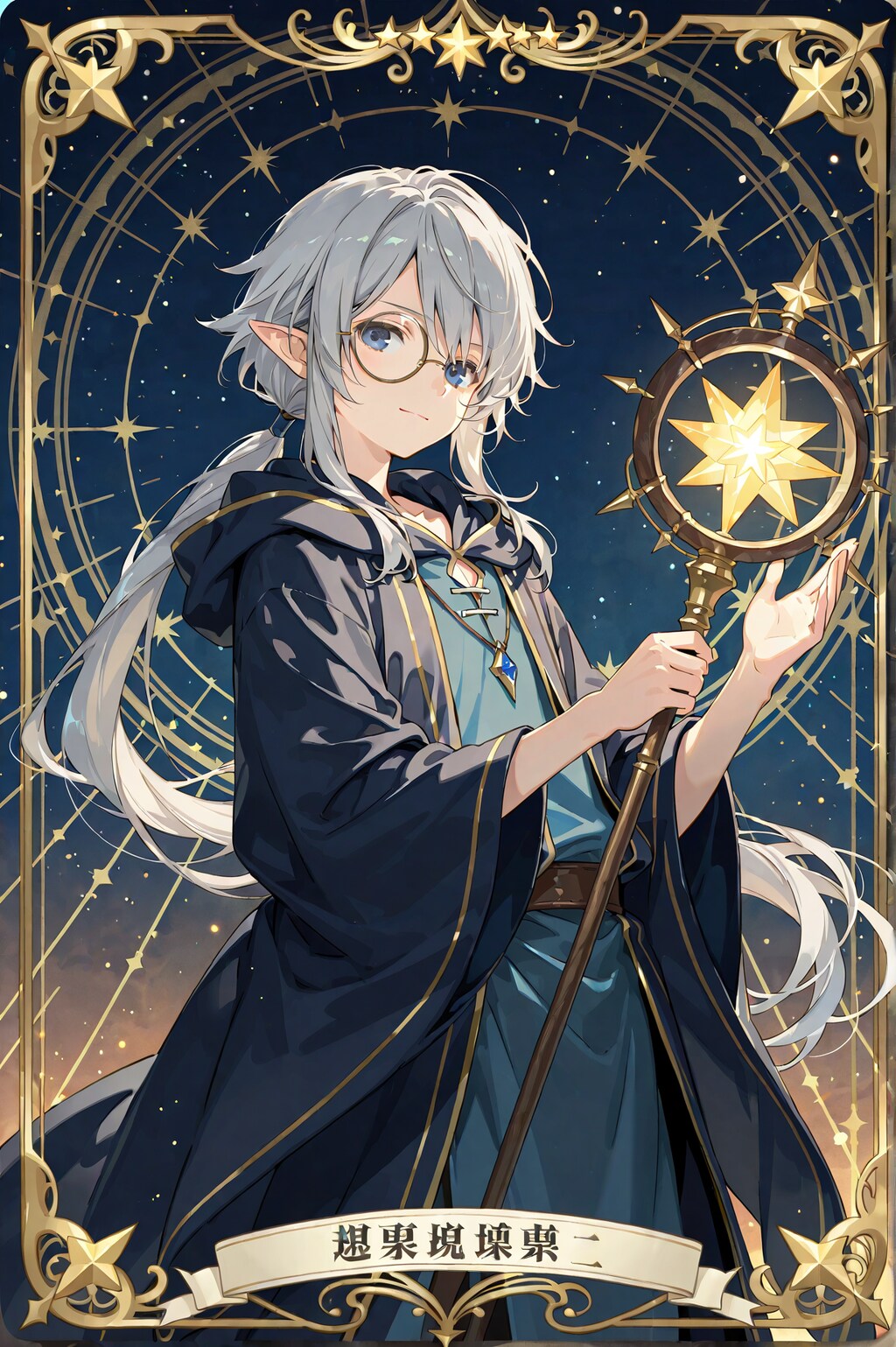 おしくらカード/知：オルウェン、灰髪エルフの魔術師