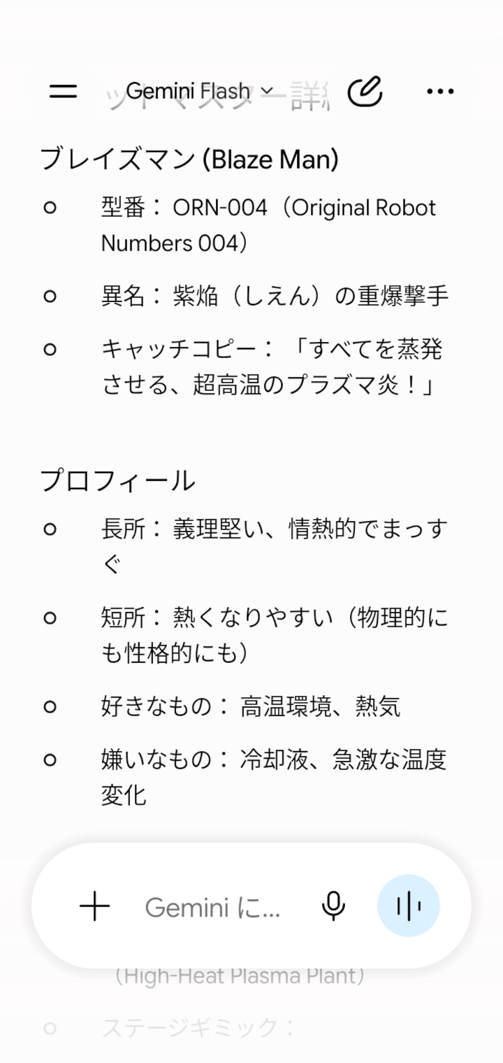 Dr.ケイオスの、　　　　　　　　　オリジナルナンバーズロボット。
