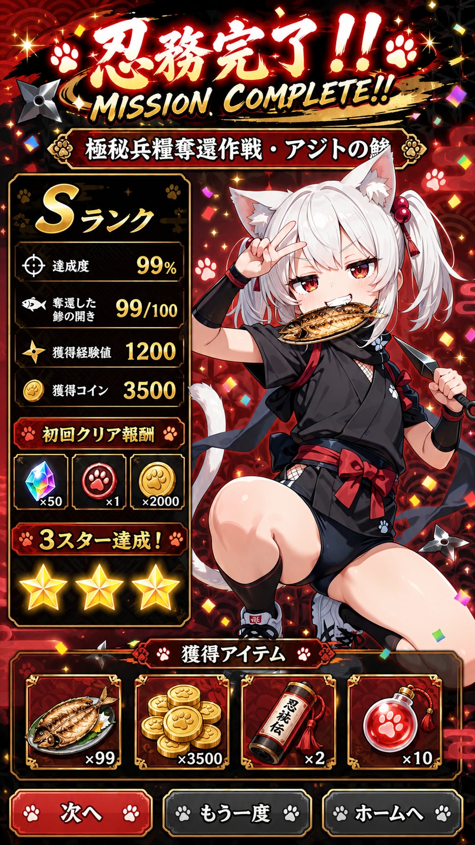 忍ルマにゃん法帖！