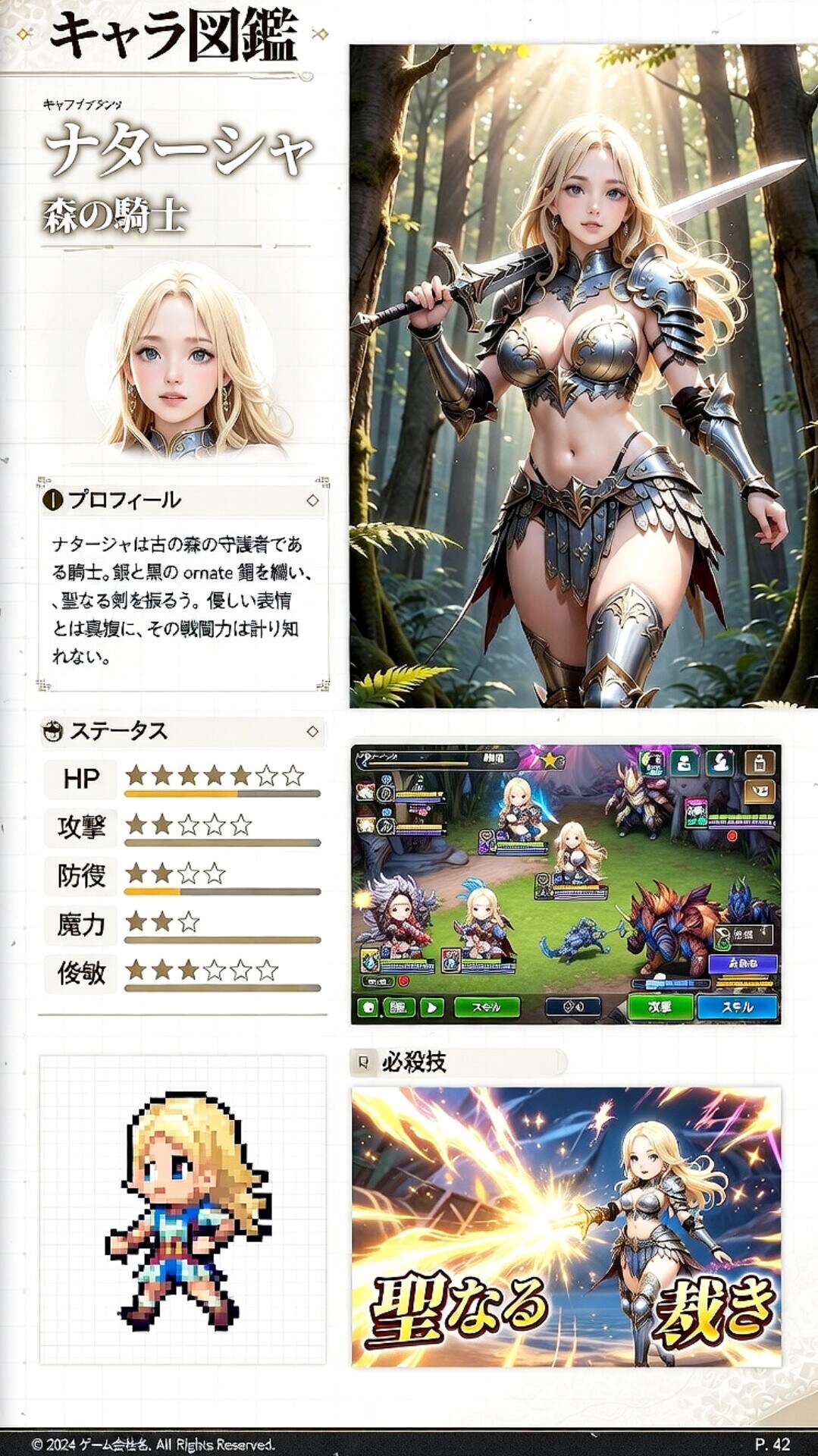 ゲーム攻略本