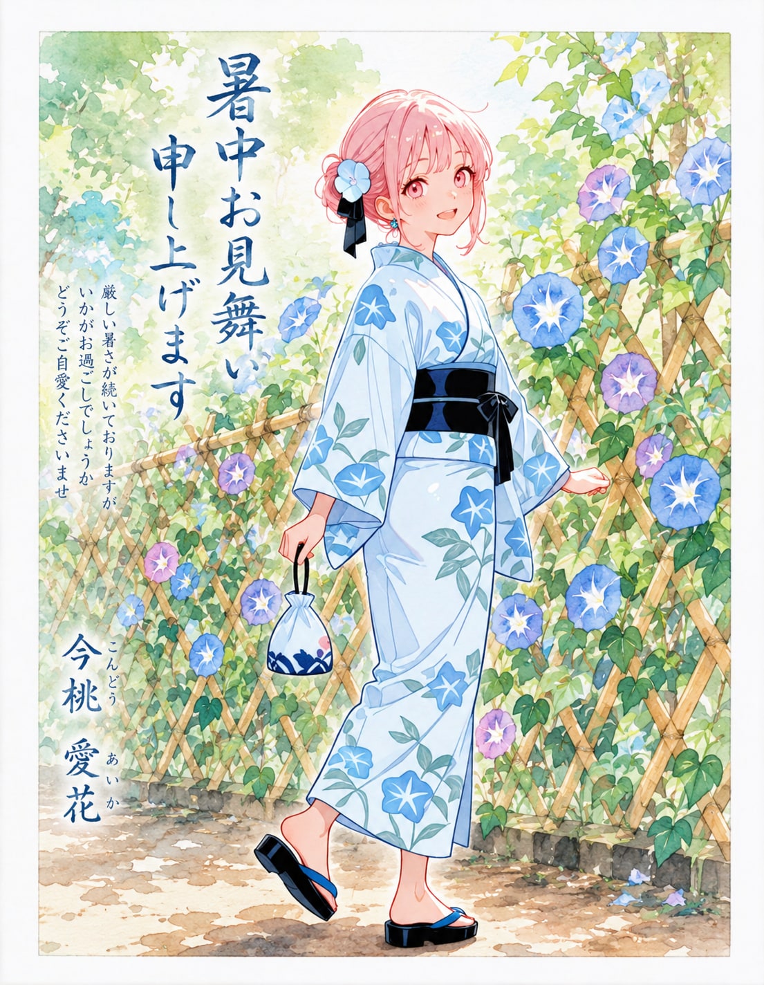 暑中見舞い