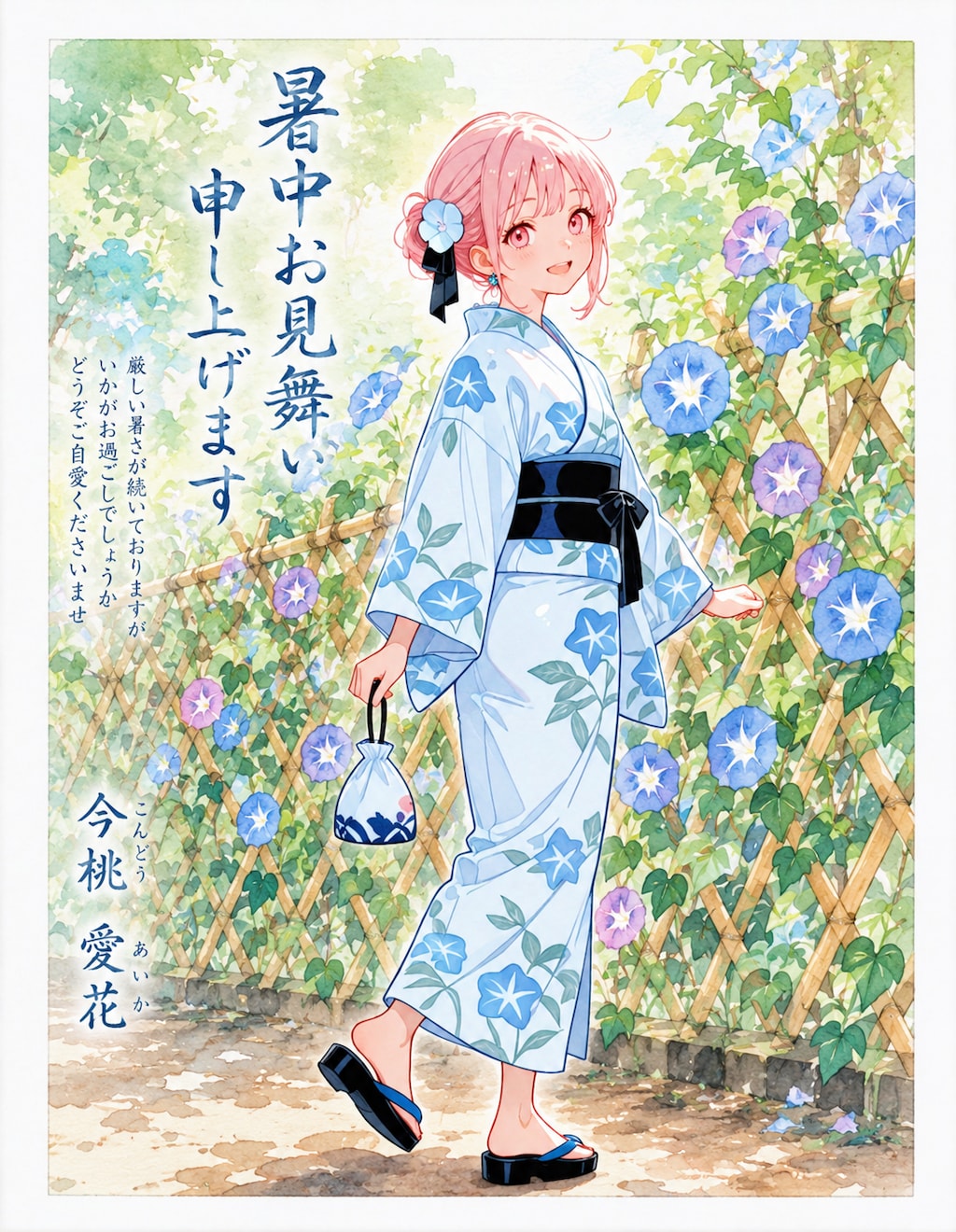 暑中見舞い