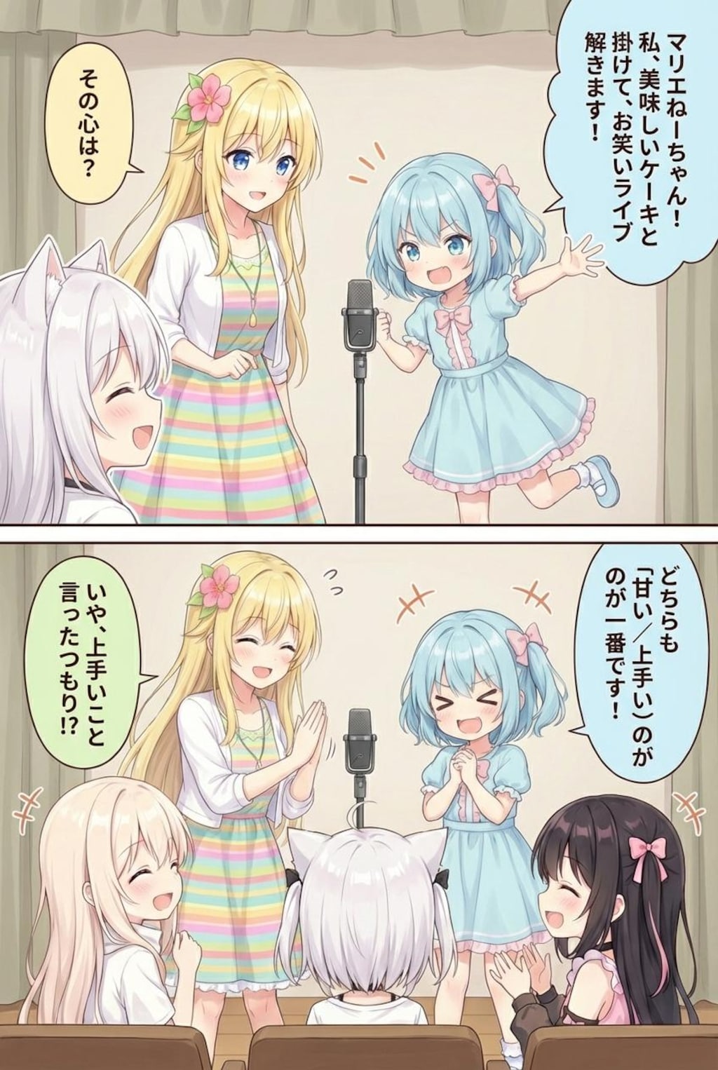 マリエお姉と漫才😆