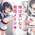 妹メイドちゃん絶頂放尿【同人誌累計販売550部突破】 3枚目