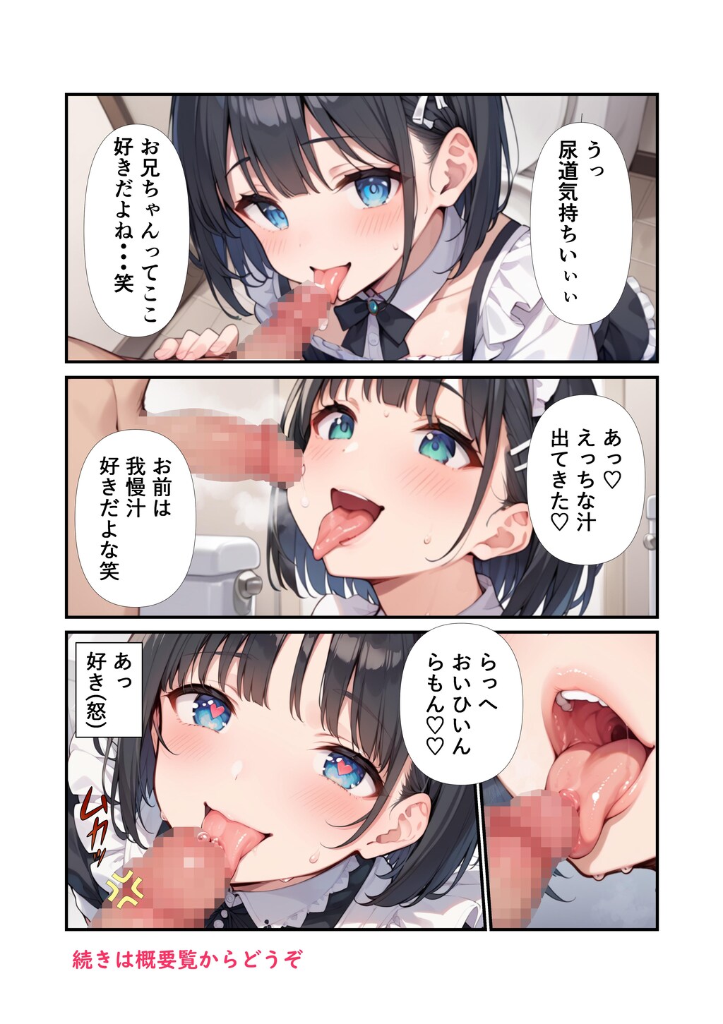 妹メイドちゃん絶頂放尿【同人誌累計販売550部突破】