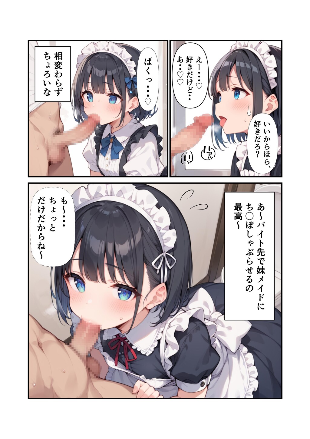 妹メイドちゃん絶頂放尿【同人誌累計販売550部突破】
