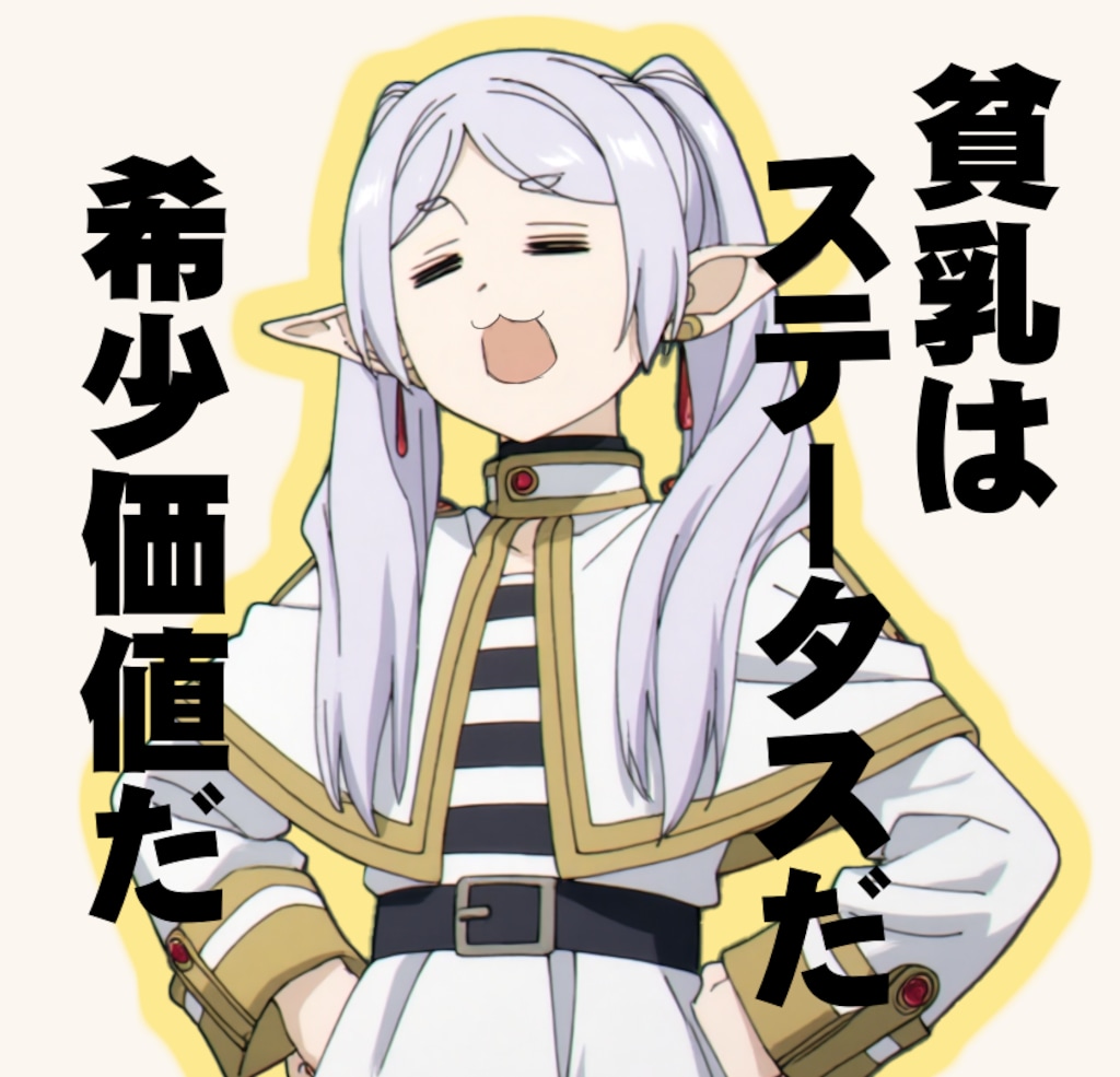 貧乳エルフが主張してみた