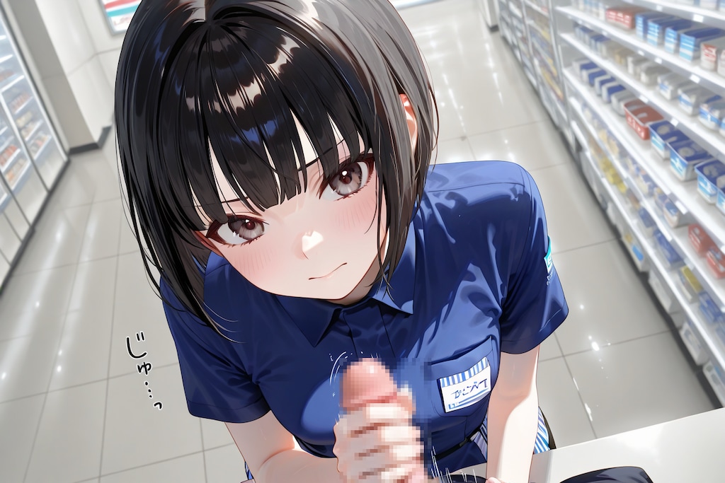 主観 手コキ コンビニにて