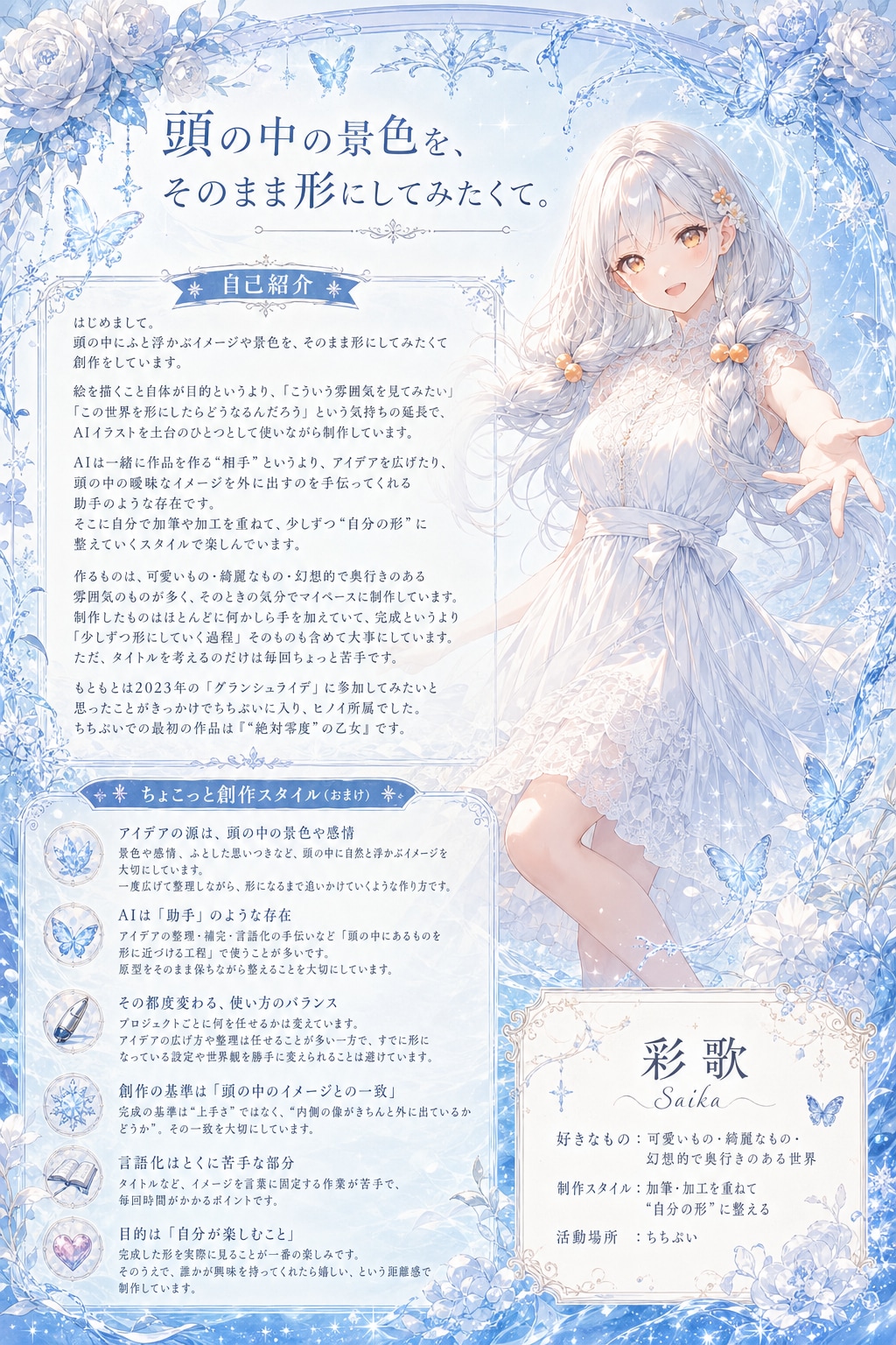 ご挨拶！by.彩歌
