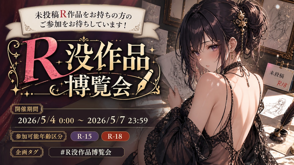 R没作品博覧会バナー