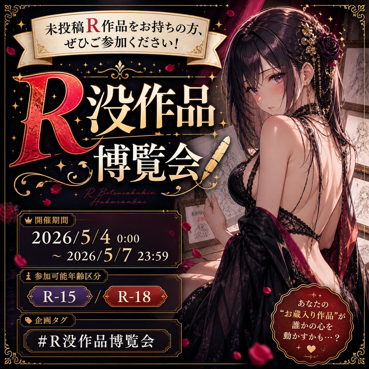 R没作品博覧会バナー