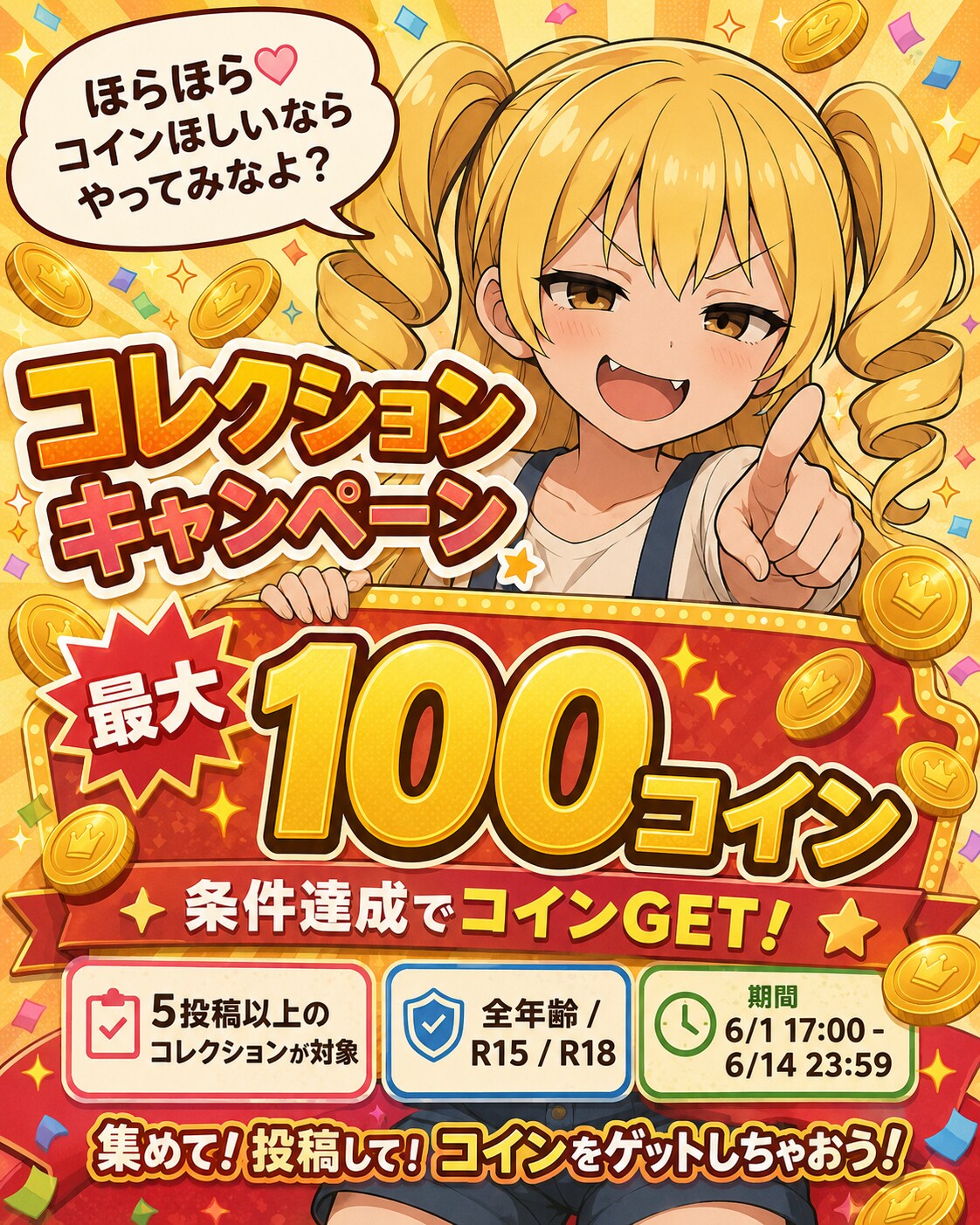 コレグションキャンペーン💘