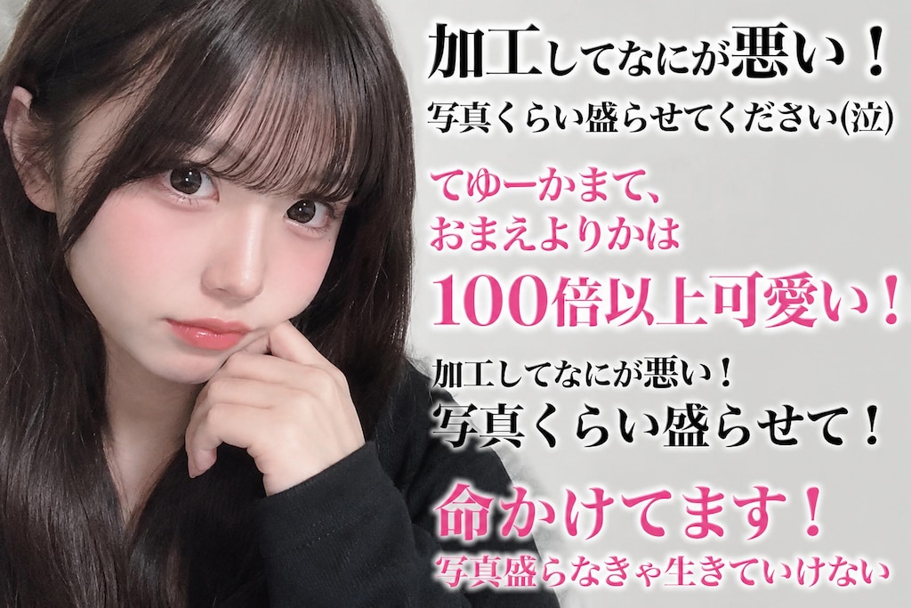 「加工して何が悪い/モノクローン」(どうかしているさん主催「#歌詞から生まれる」参戦作品)