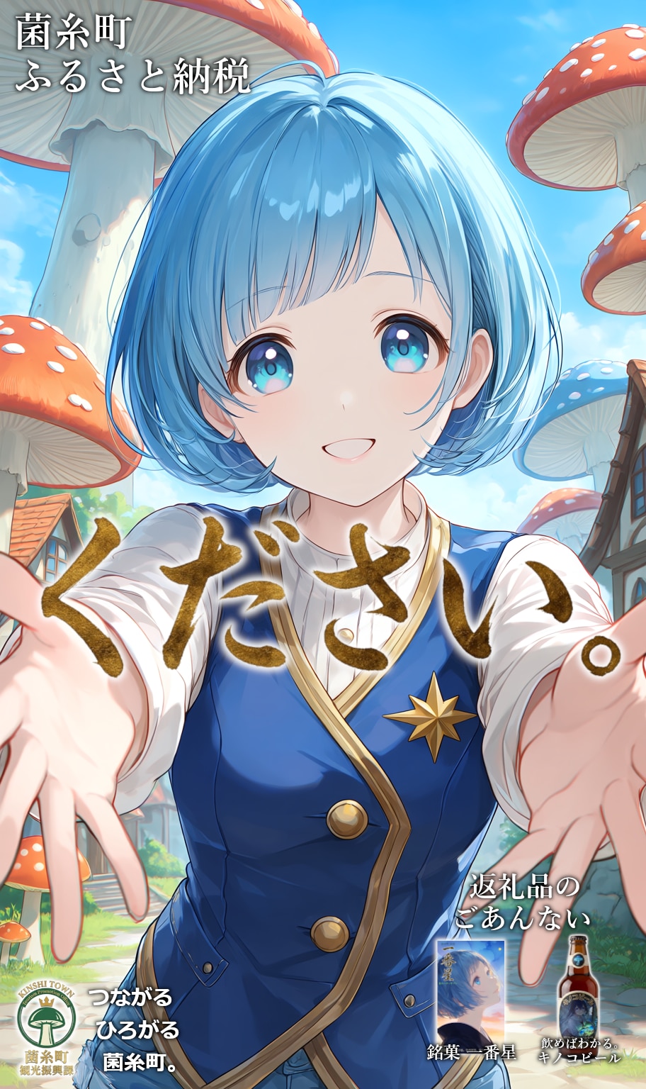 ください。