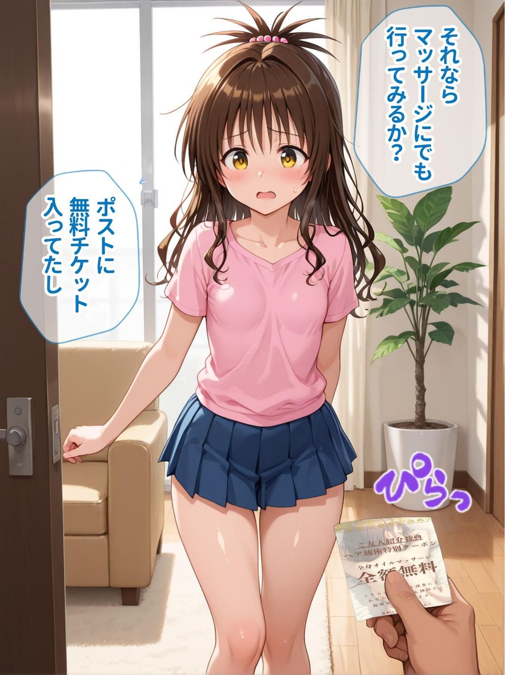 【結城美柑】前編の冒頭部分をチラ見せ！