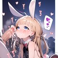 バニーさんと遊ぼう（３・ちいさめ） 8枚目
