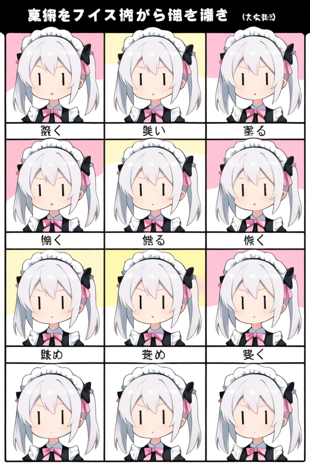 チビメイドさん表情集的な何か