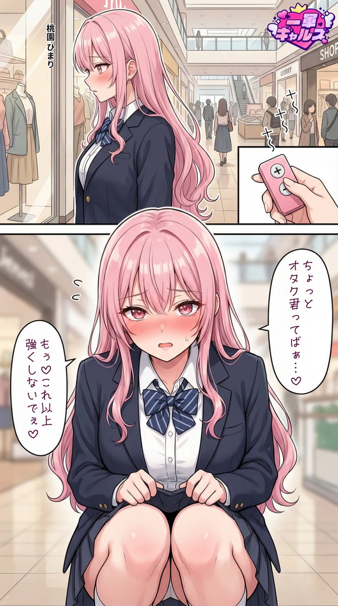 オタク君にボタンを押される桃園ひまり | の人気AIイラスト・グラビア