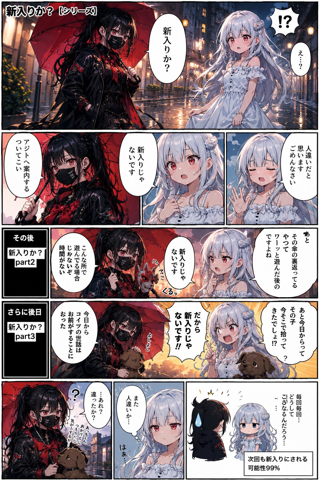 新入りか？ 漫画