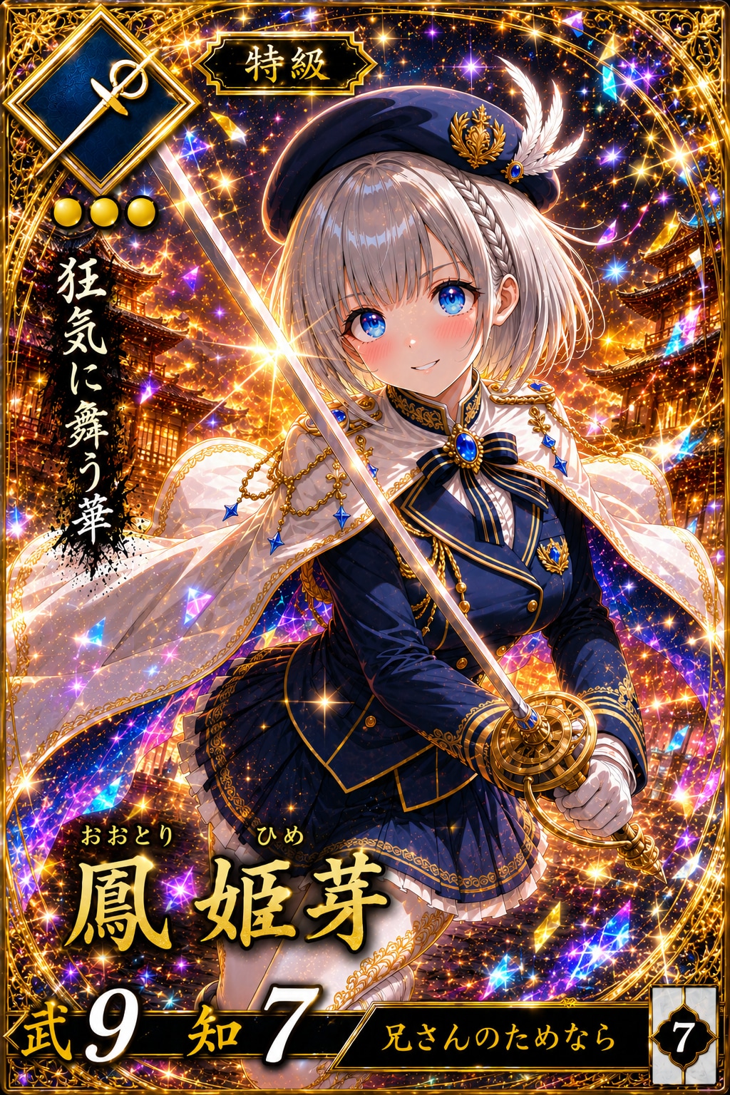 SSR　姫芽