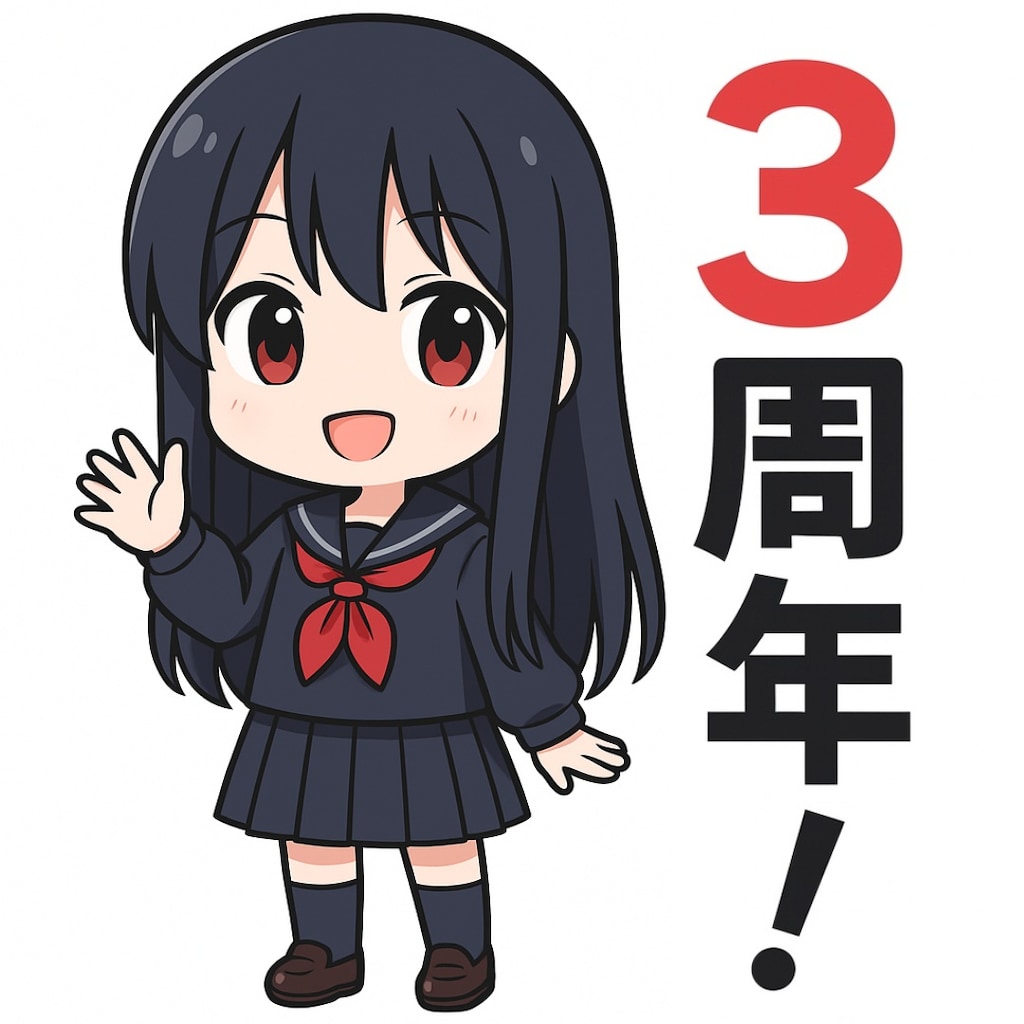 3周年スタンプ ししょちゃんver