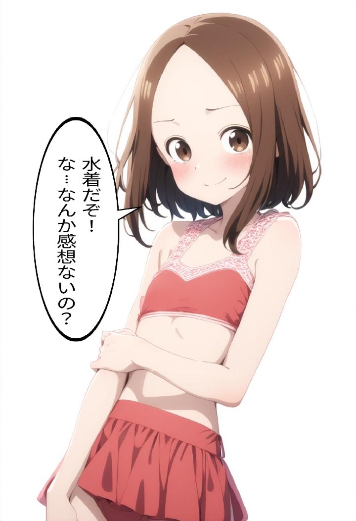 からかいたい西片さん