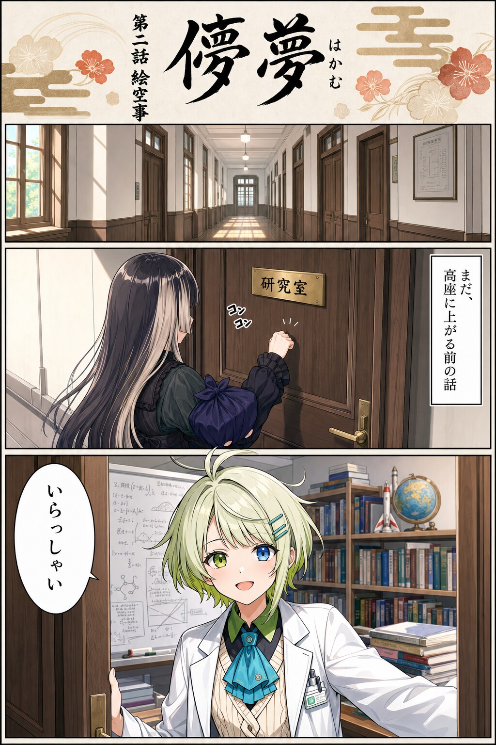 儚夢（はかむ）2話 絵空事 | の人気AIイラスト・グラビア