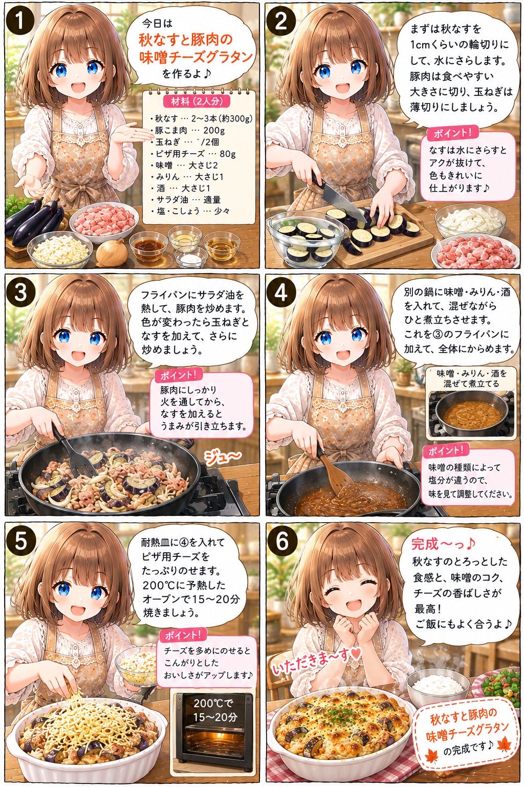 秋なすと豚肉の味噌チーズグラタン | の人気AIイラスト・グラビア