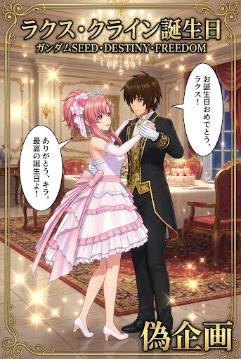ラクスの誕生日 | の人気AIイラスト・グラビア