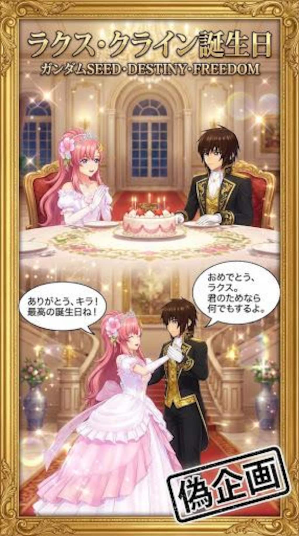 ラクスの誕生日