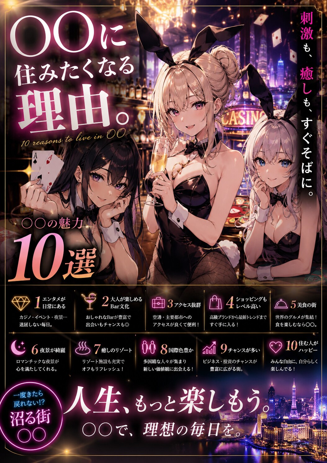 男なら住みたいハーレム街