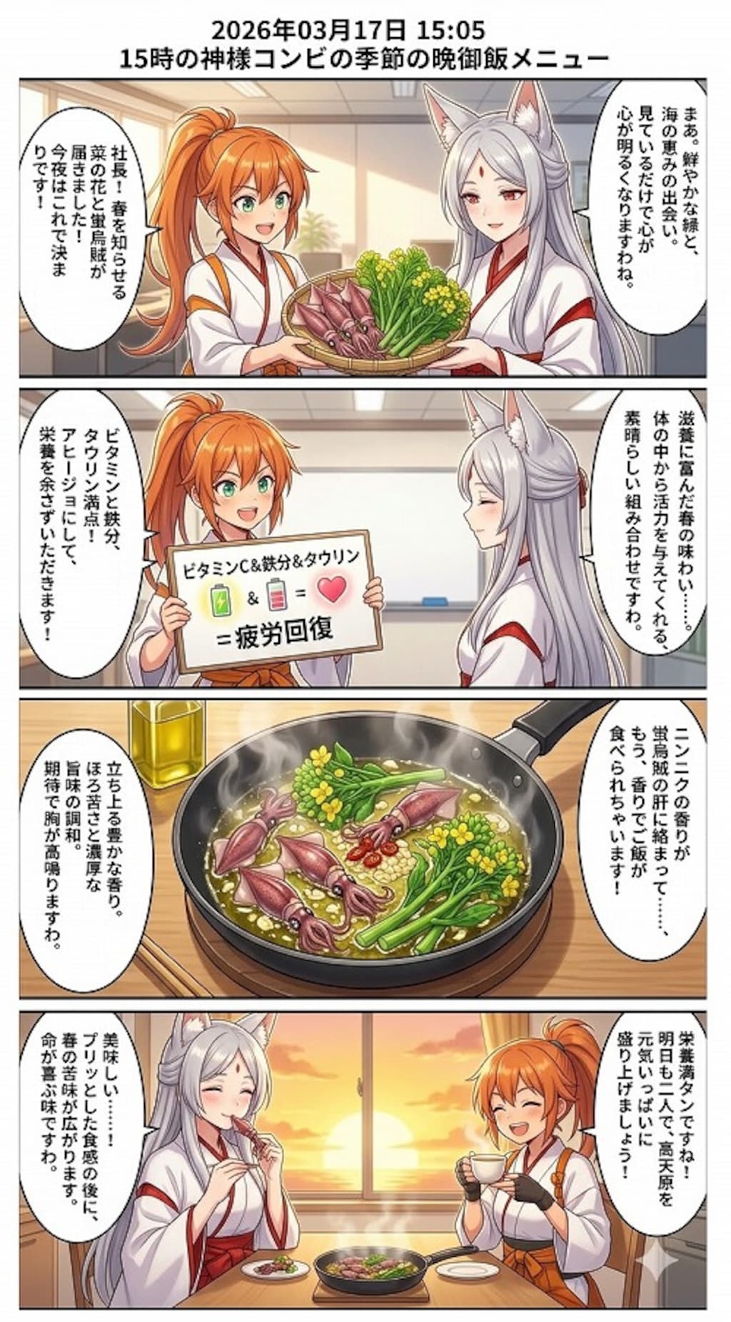 春の香りと海の恵み