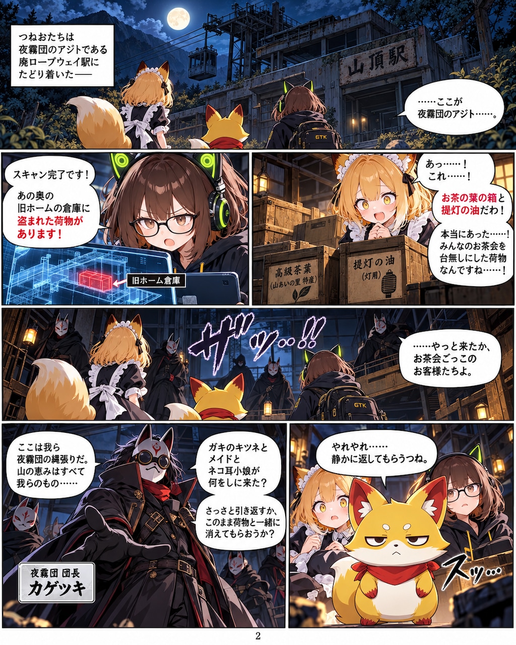 月夜のお茶会