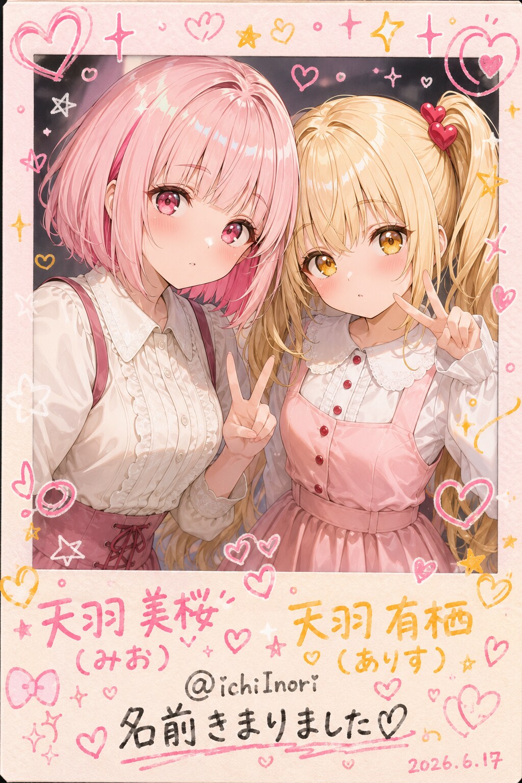 オリキャラの名前決まりました！