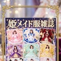 姫メイド服雑誌 2枚目