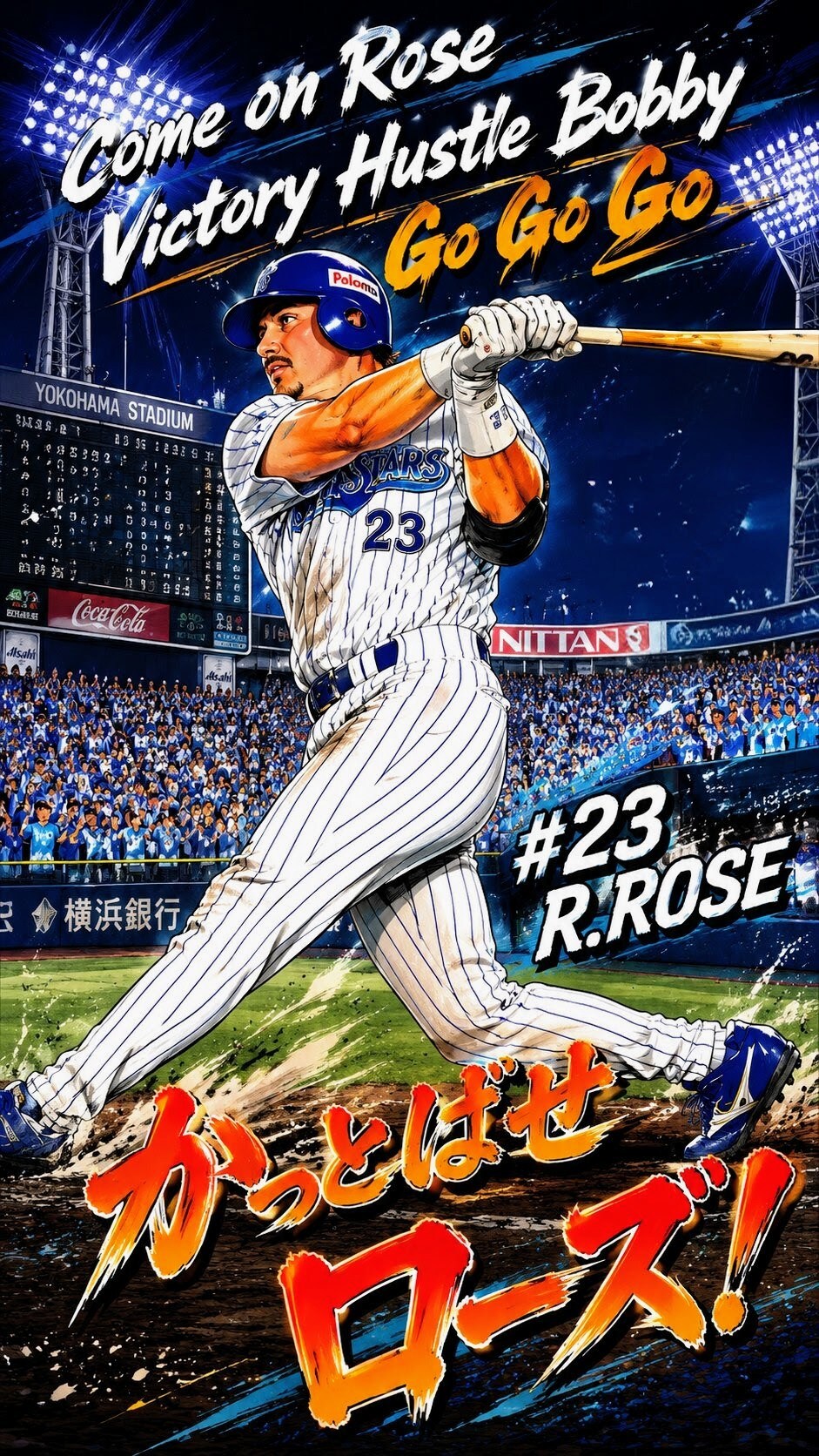 最強助っ人列伝03R.ローズ【横浜ベイスターズ】