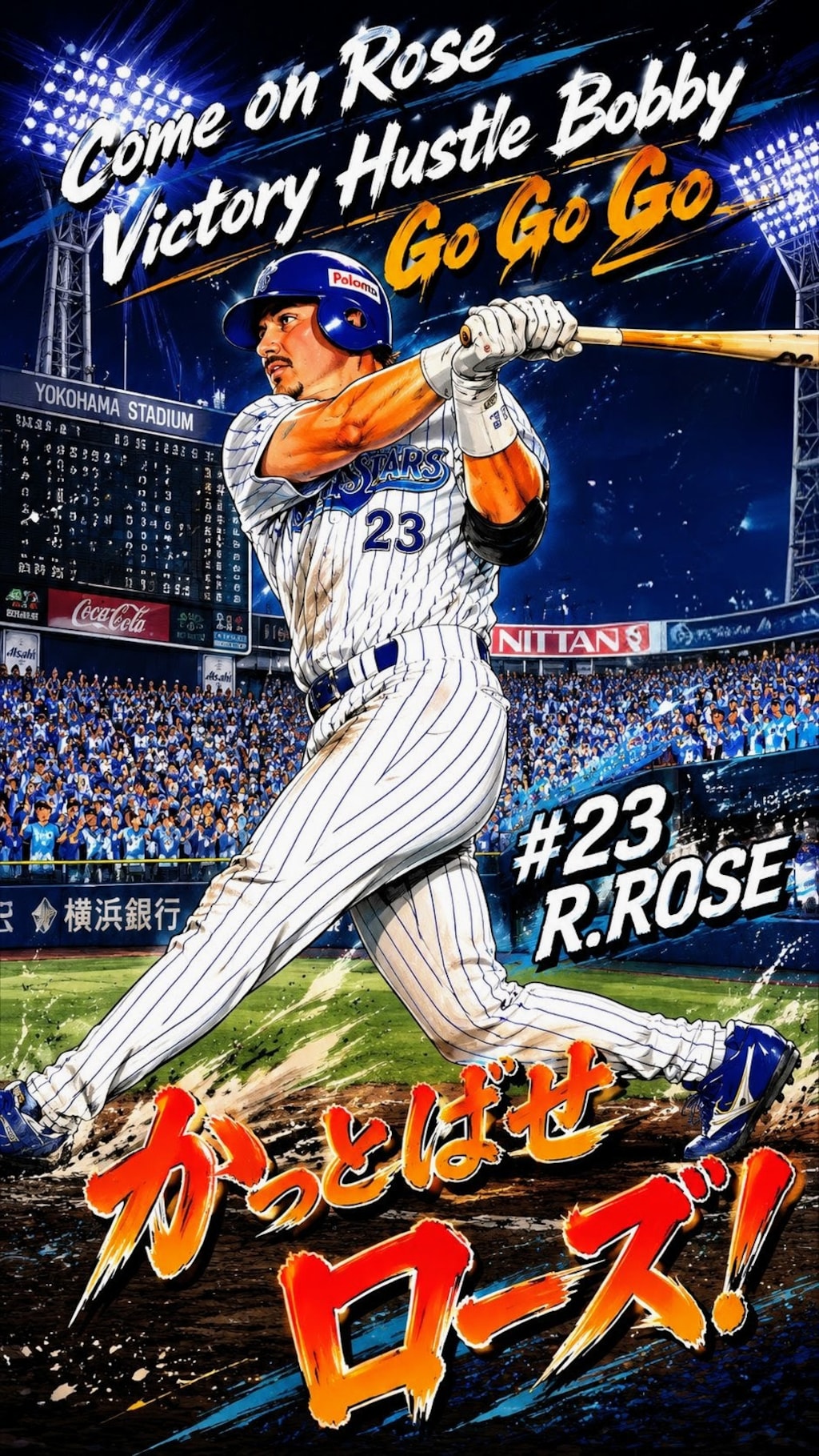 最強助っ人列伝03R.ローズ【横浜ベイスターズ】