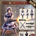 メイド服とガトリングガン 3枚目