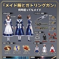 メイド服とガトリングガン 2枚目
