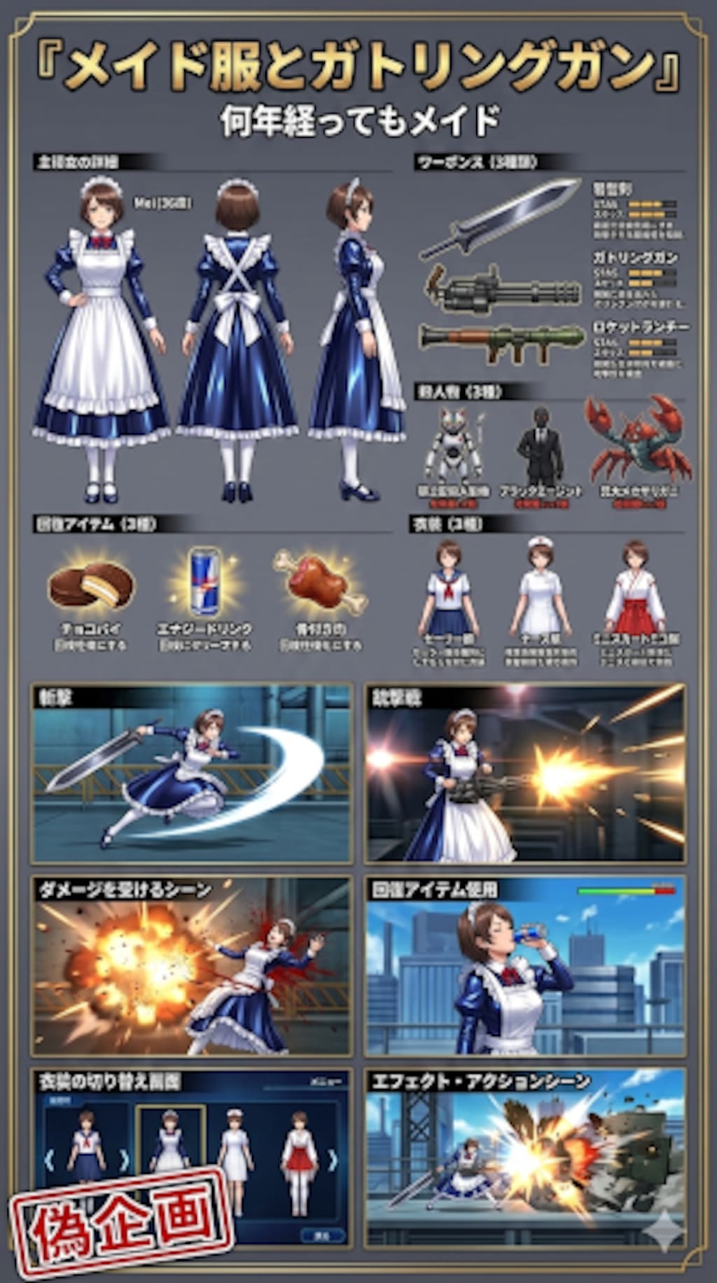 メイド服とガトリングガン