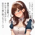 メイドさんの胸中(きょうちゅう)⑤ 6枚目