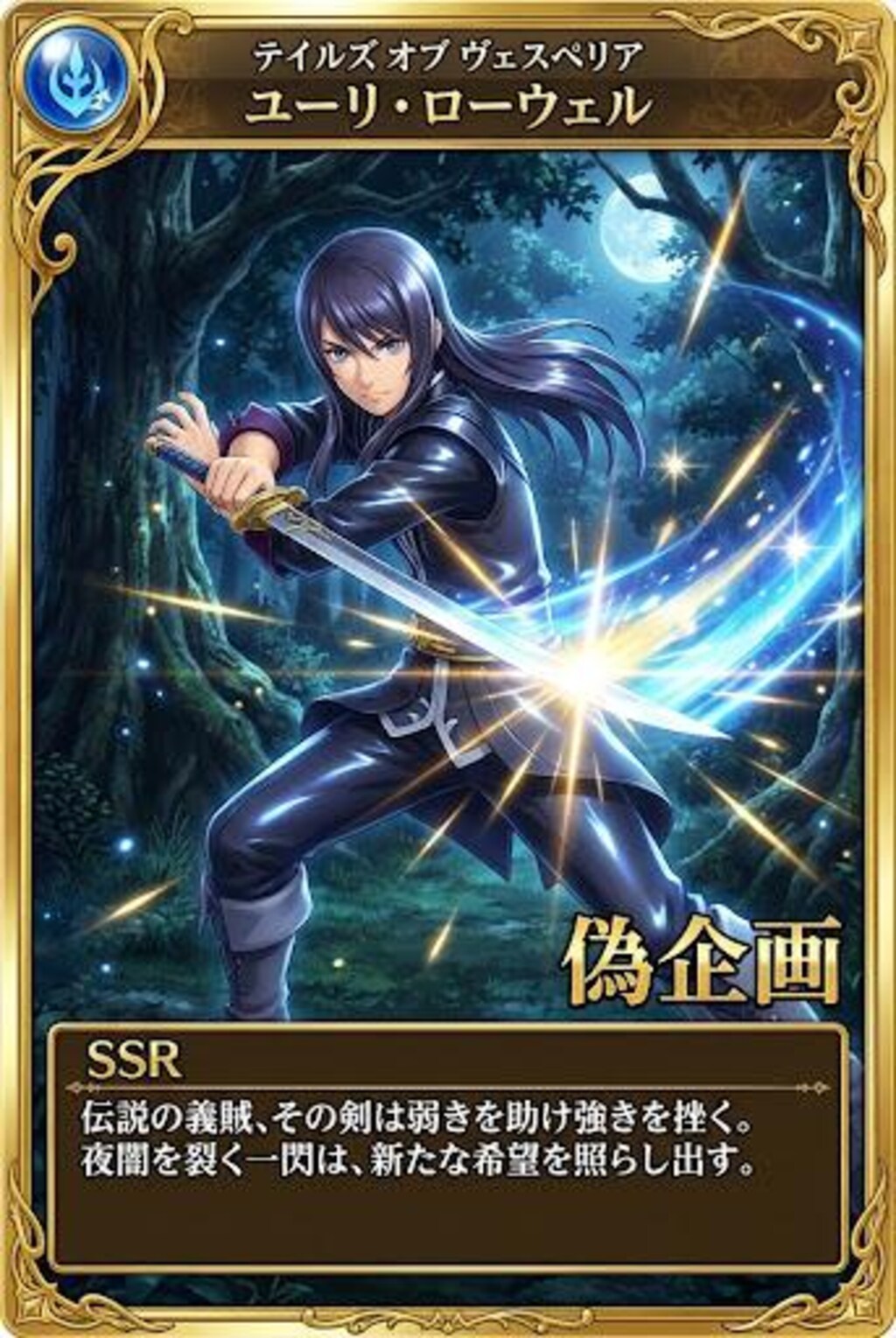 テイルズ オブ ヴェスペリア　ユーリ・ローウェル