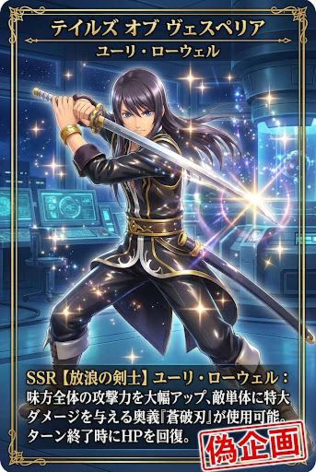 テイルズ オブ ヴェスペリア　ユーリ・ローウェル