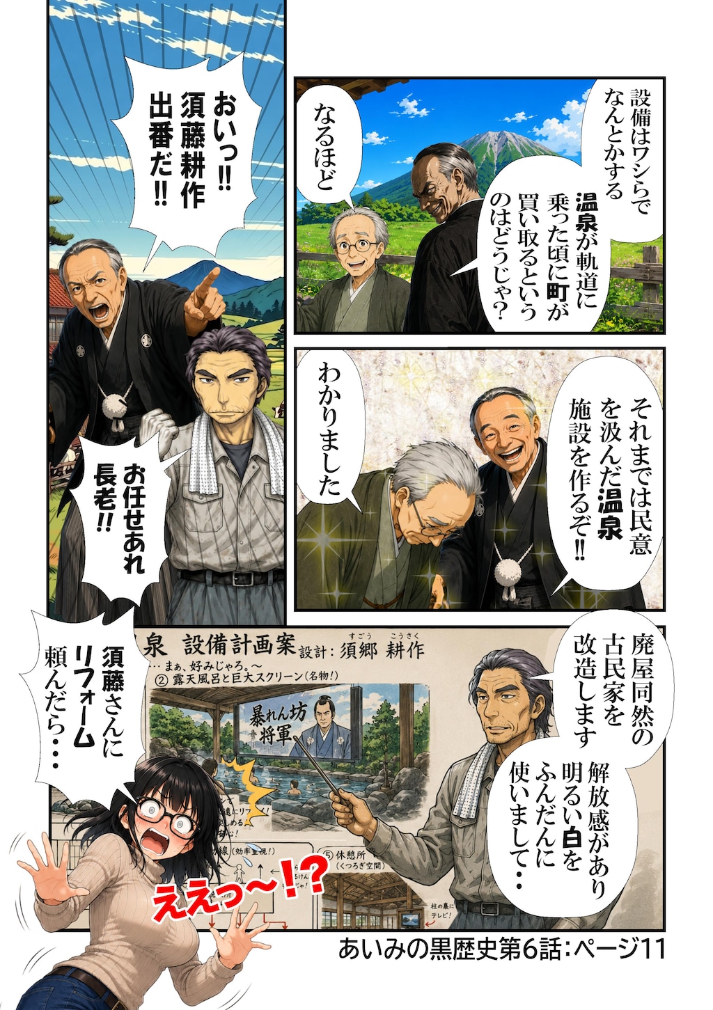 あいみのくろ歴史　第六話：ご褒美は温泉回