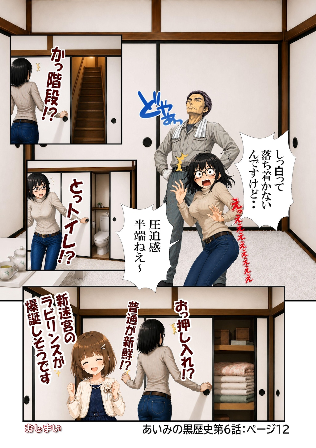 あいみのくろ歴史　第六話：ご褒美は温泉回
