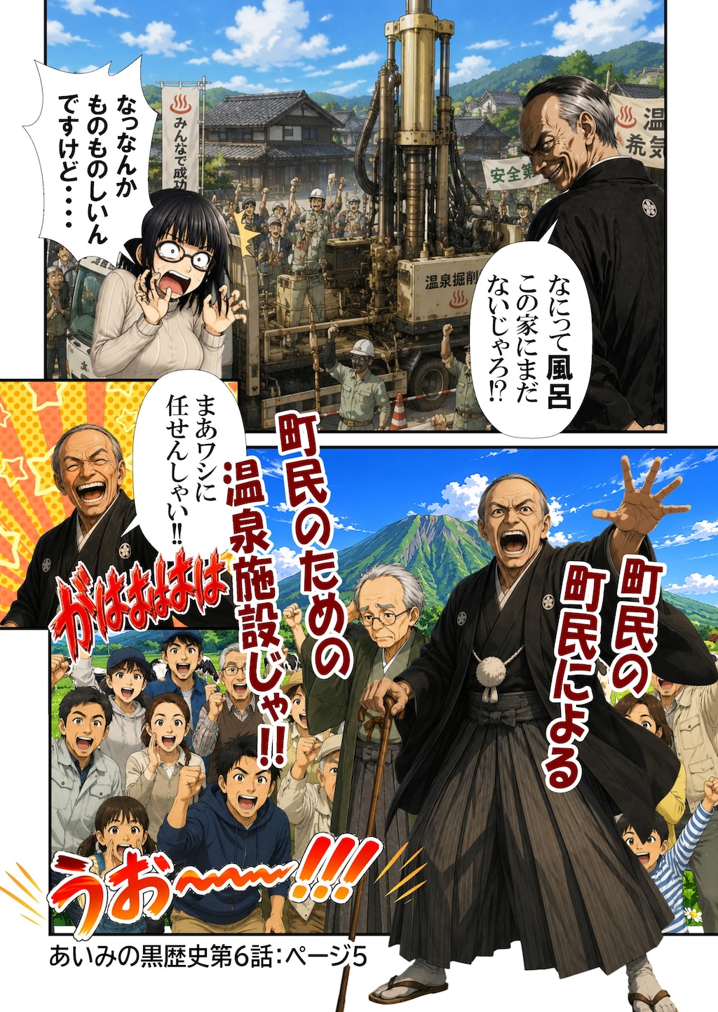 あいみのくろ歴史　第六話：ご褒美は温泉回