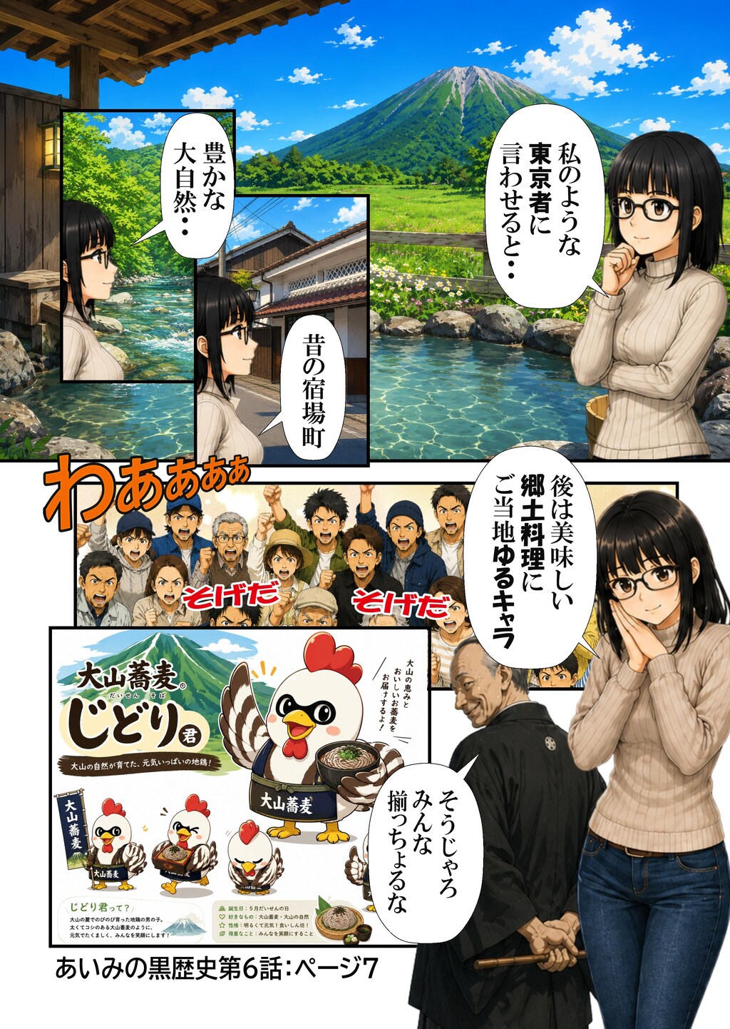あいみのくろ歴史　第六話：ご褒美は温泉回