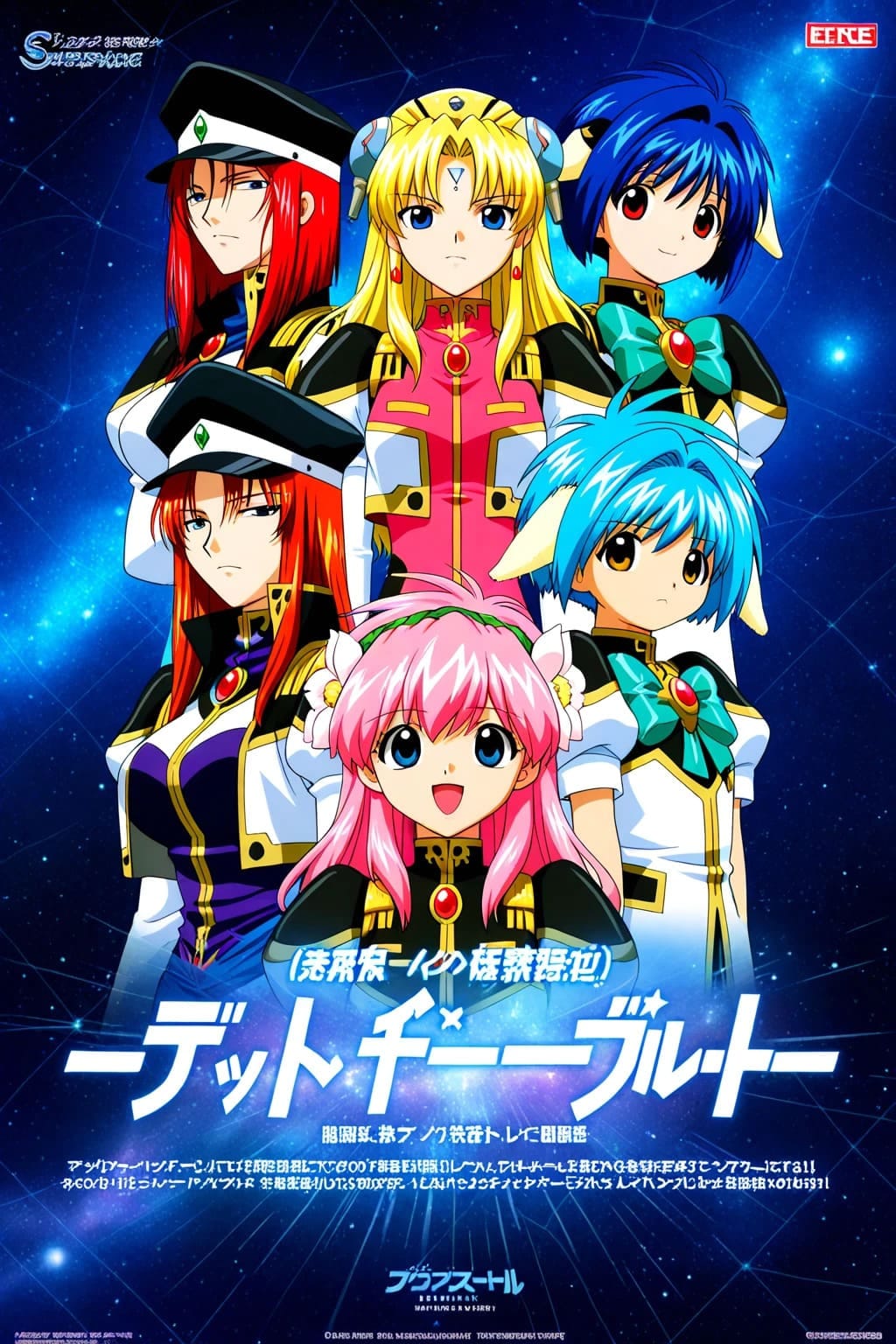 ギャラクシーエンジェル